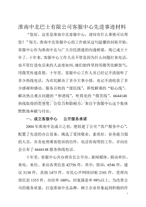 客服中心精神文明窗口先进事迹材料.doc