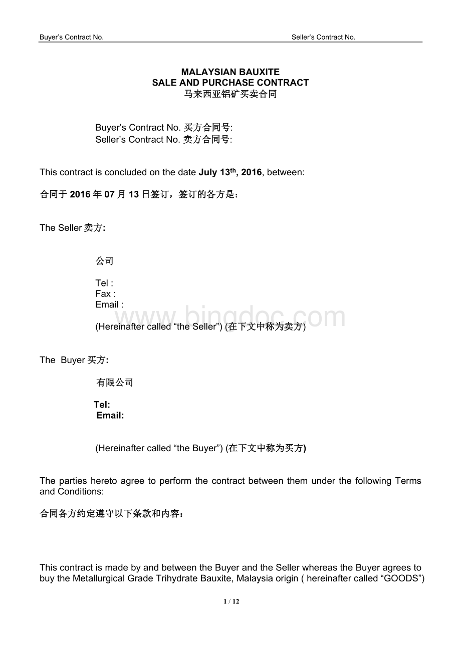 铝矾土进口合同中英文.doc_第1页