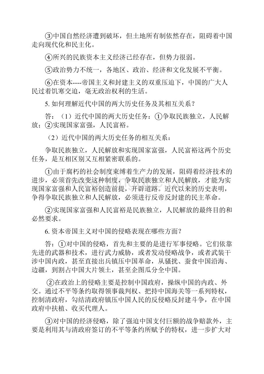 中国近代史纲要.docx_第3页