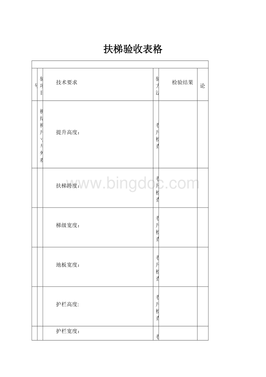 扶梯验收表格.docx