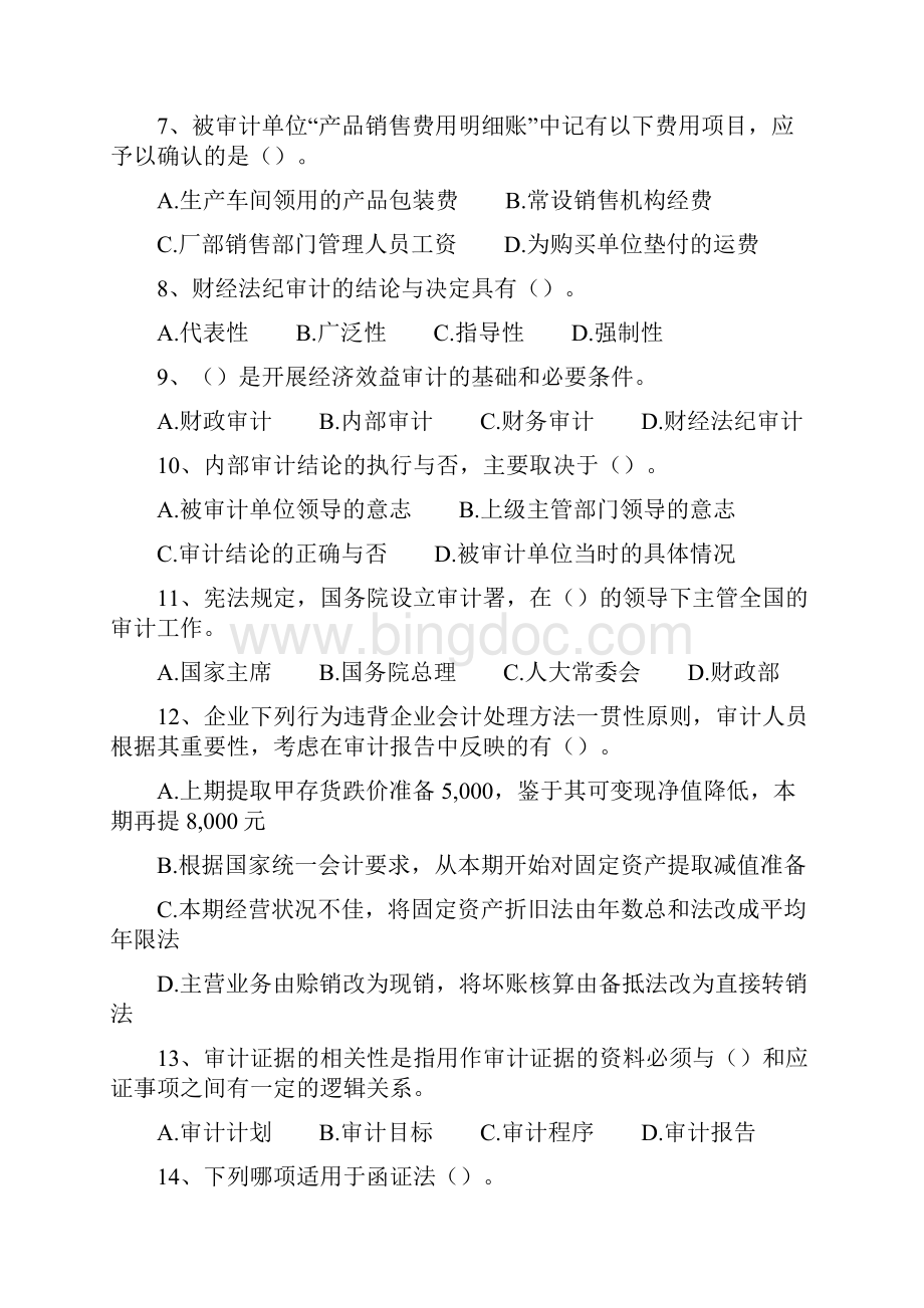 审计学模拟试题及答案.docx_第2页