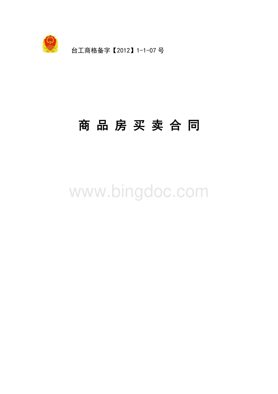 江海名府商品房买卖合同Word下载.doc