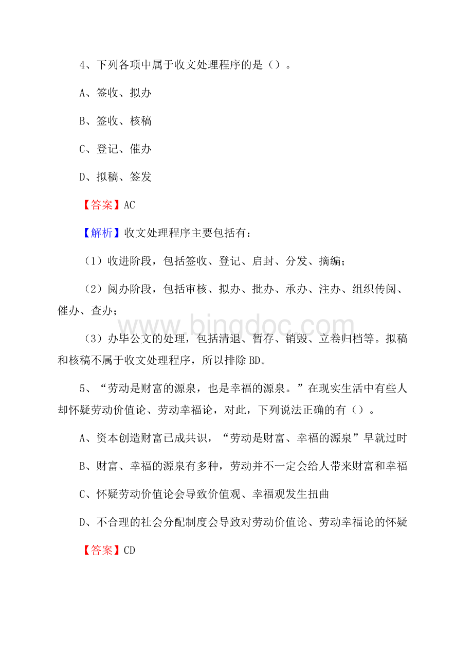 下半年湖北省荆州市石首市移动公司招聘试题及解析.docx_第3页