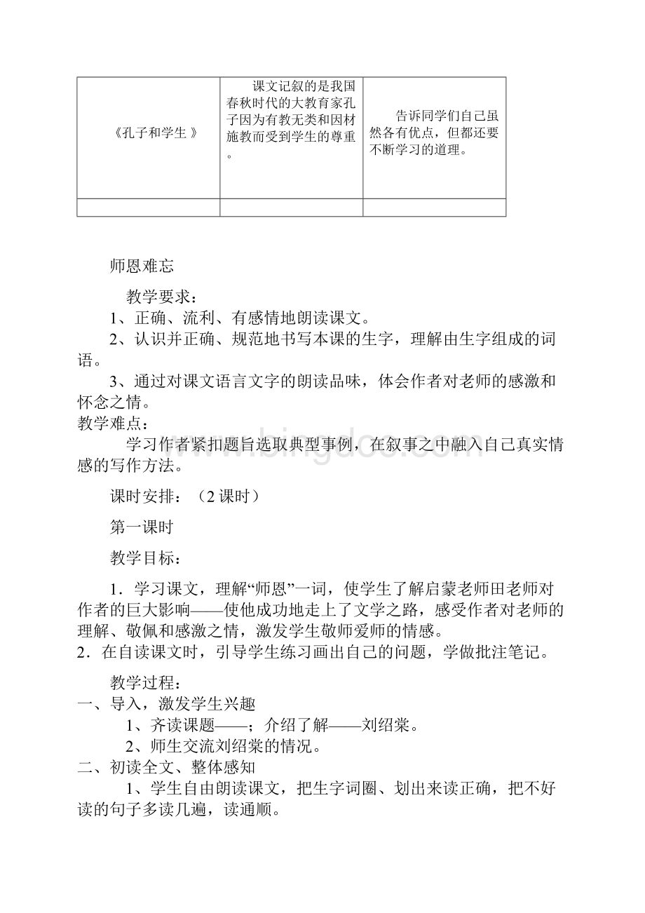 四年级上册第一单元 小学语文第七册Word格式.docx_第3页