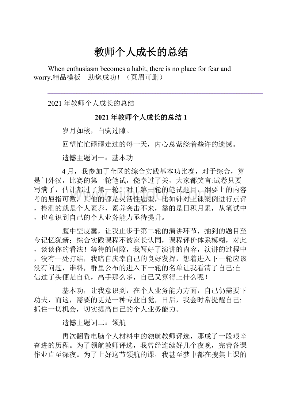 教师个人成长的总结Word格式.docx