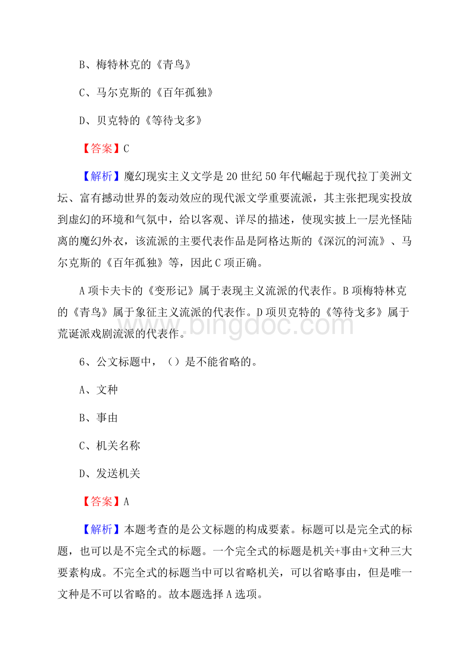 四川省广安市广安区农业农村局招聘编外人员招聘试题及答案解析Word格式文档下载.docx_第3页