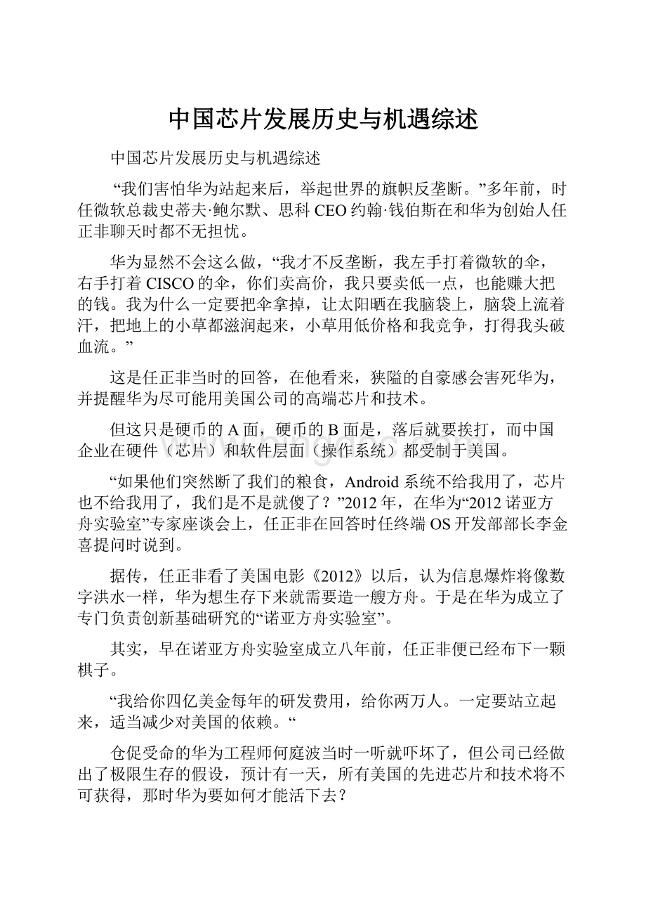 中国芯片发展历史与机遇综述Word文档下载推荐.docx_第1页