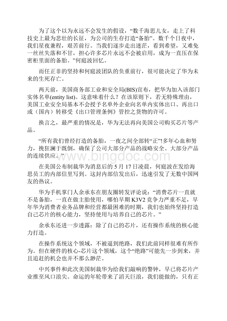 中国芯片发展历史与机遇综述Word文档下载推荐.docx_第2页