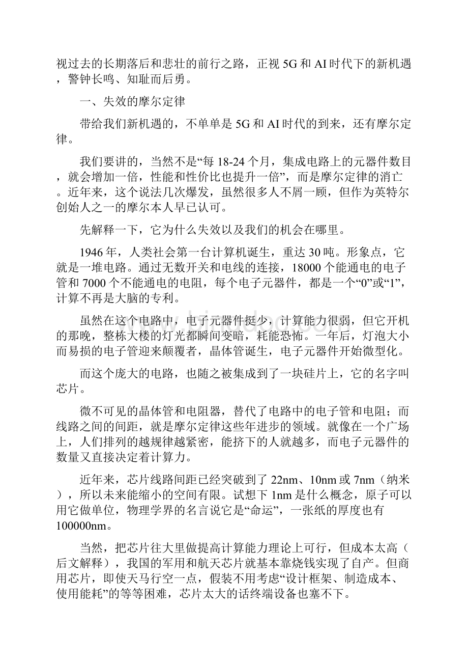 中国芯片发展历史与机遇综述Word文档下载推荐.docx_第3页