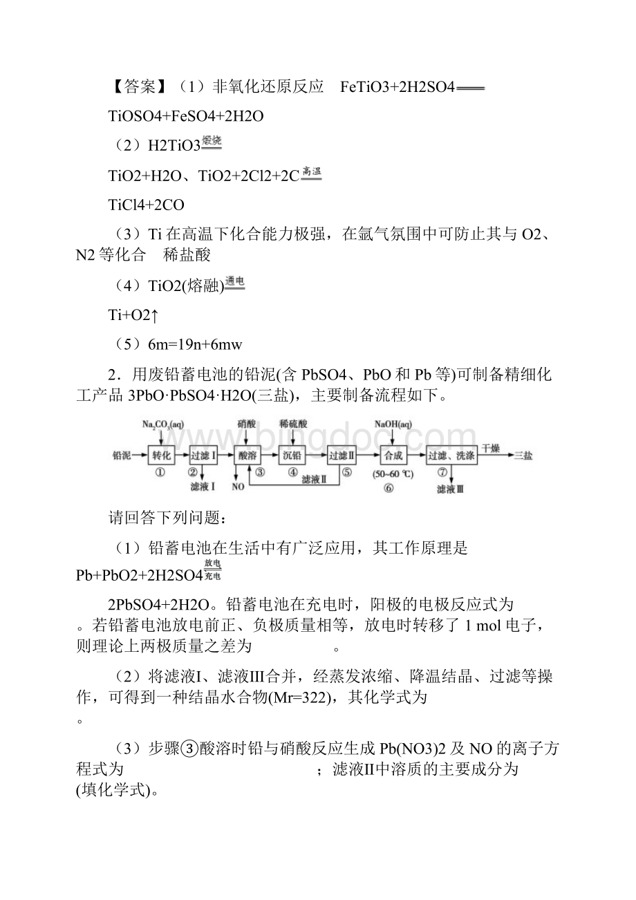 高考化学三轮复习 重要考点练习卷 无机化工流程问题Word文档格式.docx_第2页