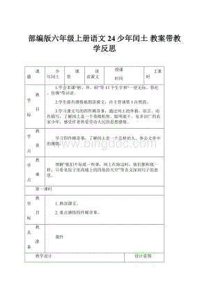 部编版六年级上册语文24少年闰土 教案带教学反思.docx