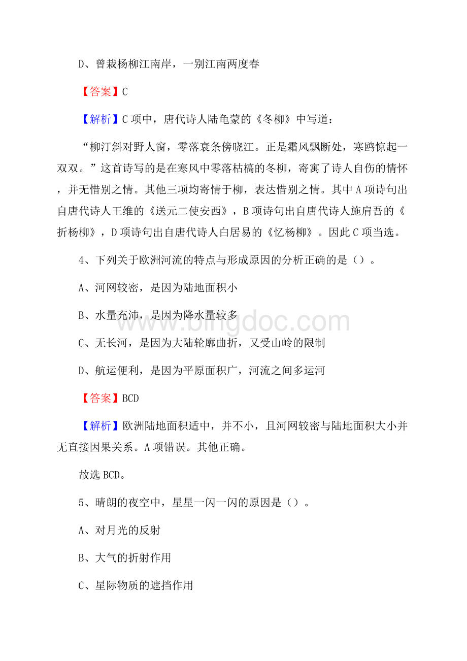 上半年湖北省十堰市房县城投集团招聘试题及解析Word下载.docx_第3页