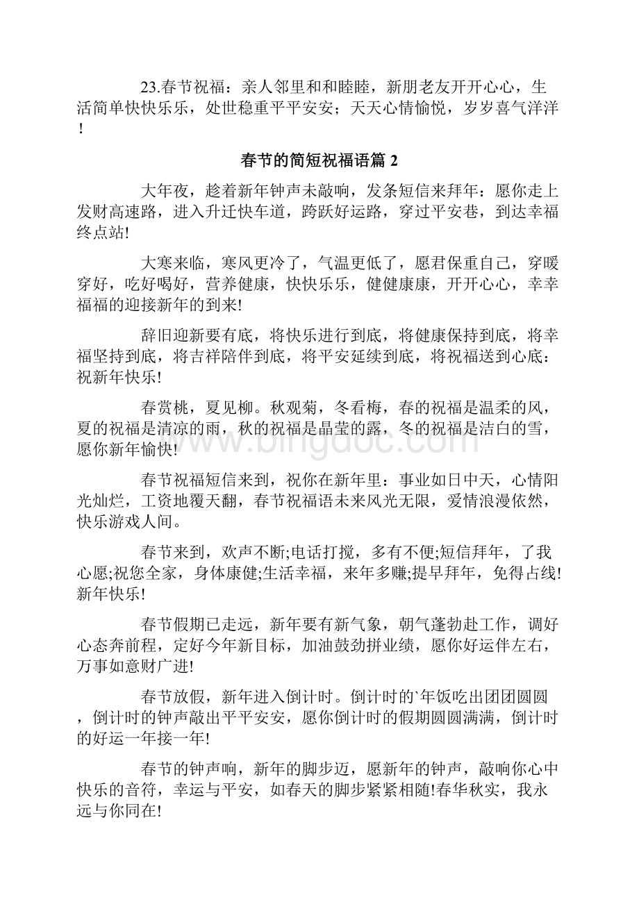 春节的简短祝福语集锦10篇.docx_第3页