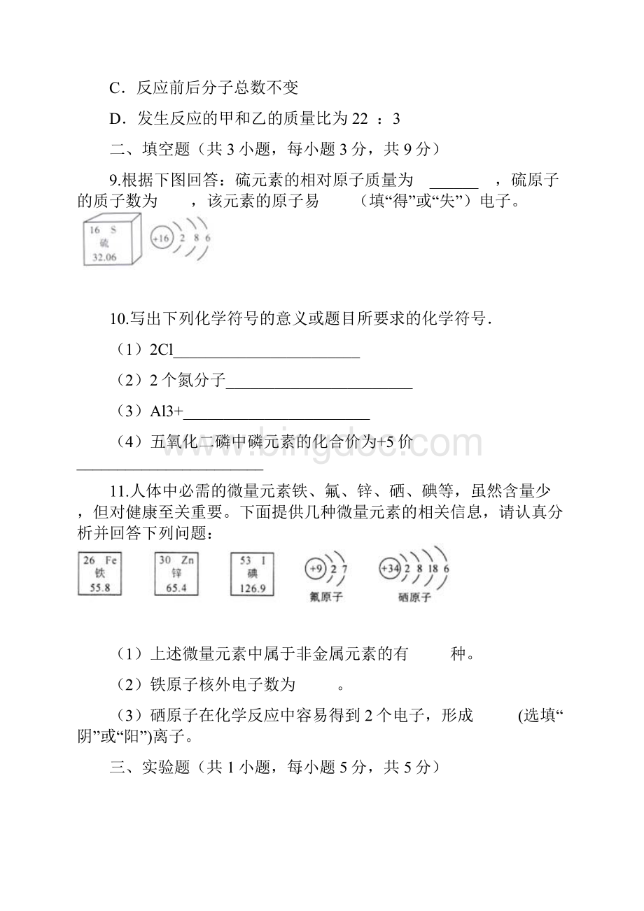 初中化学单元测试第三单元.docx_第3页