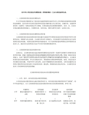 初中信息技术课程标准Word格式文档下载.doc