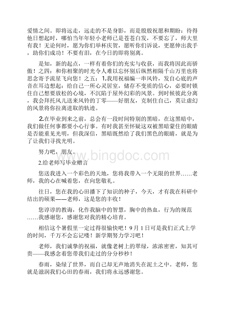 老师的毕业祝福语简短文档格式.docx_第3页