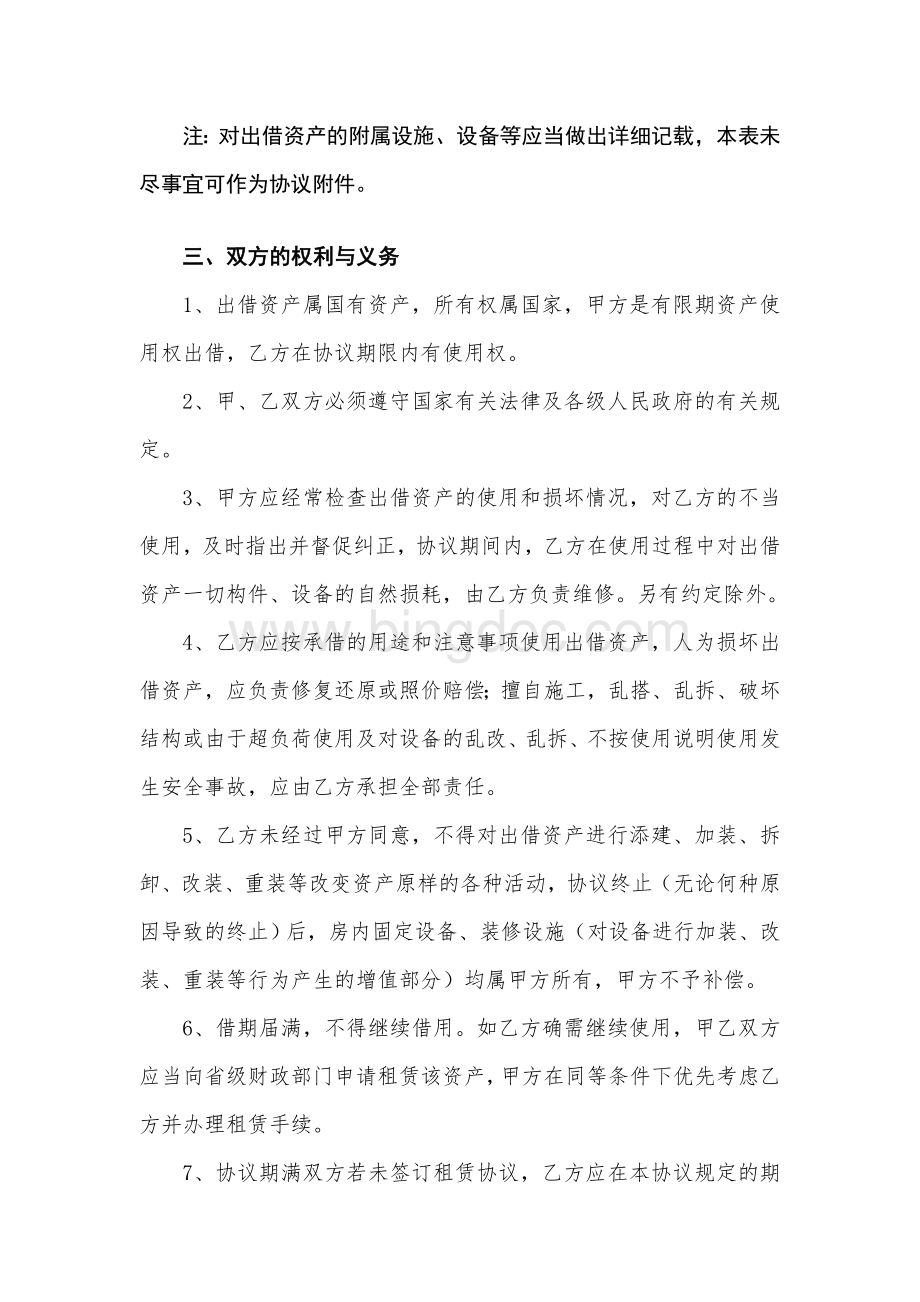 云南行政事业单位国有资产出借协议书.doc_第3页