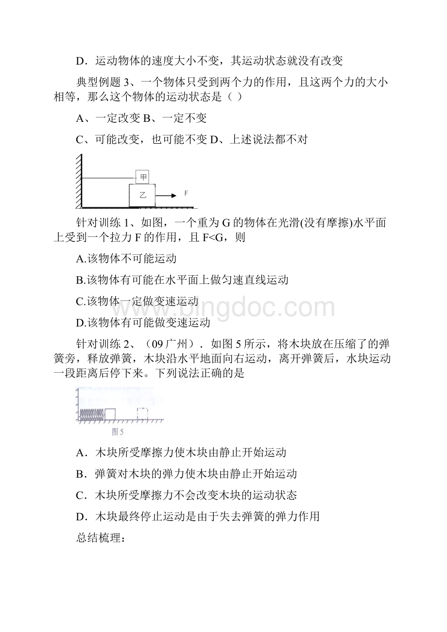 中考物理二轮复习系列专题力.docx_第2页