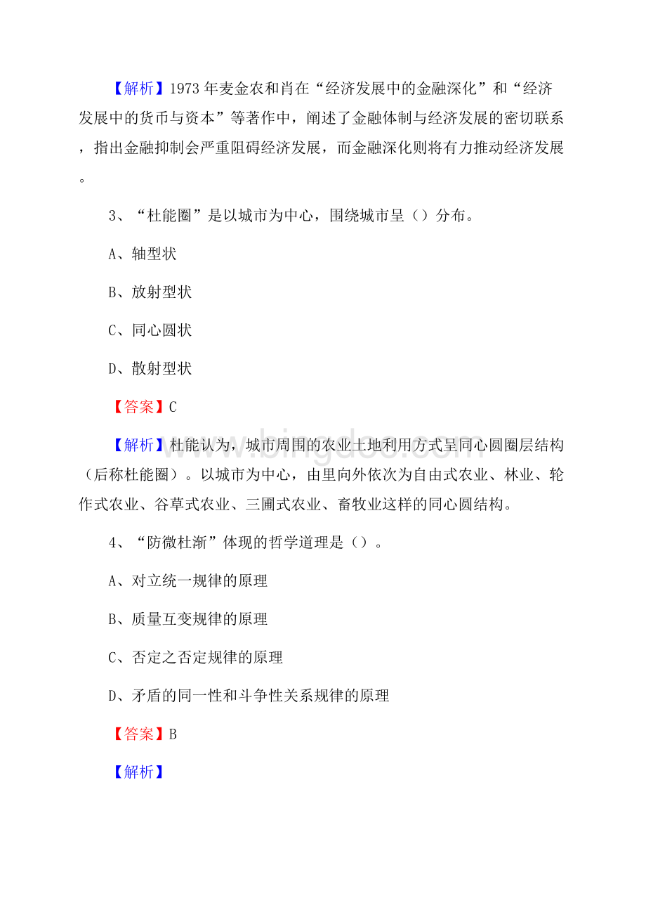 台江县便民服务中心招聘考试及答案.docx_第2页