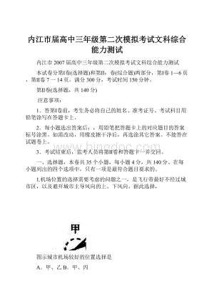 内江市届高中三年级第二次模拟考试文科综合能力测试Word文档下载推荐.docx