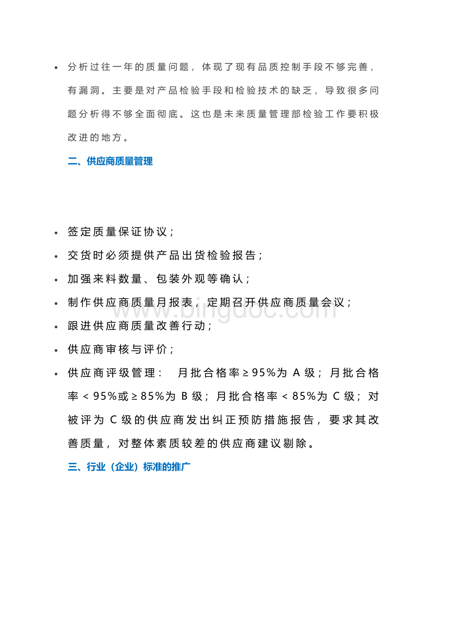 一份完整的质量工作计划.docx_第3页