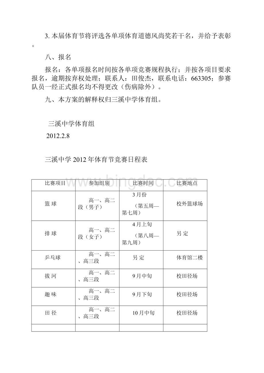 三溪中学体育节方案文档格式.docx_第3页