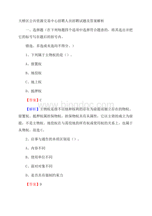 天桥区公共资源交易中心招聘人员招聘试题及答案解析.docx