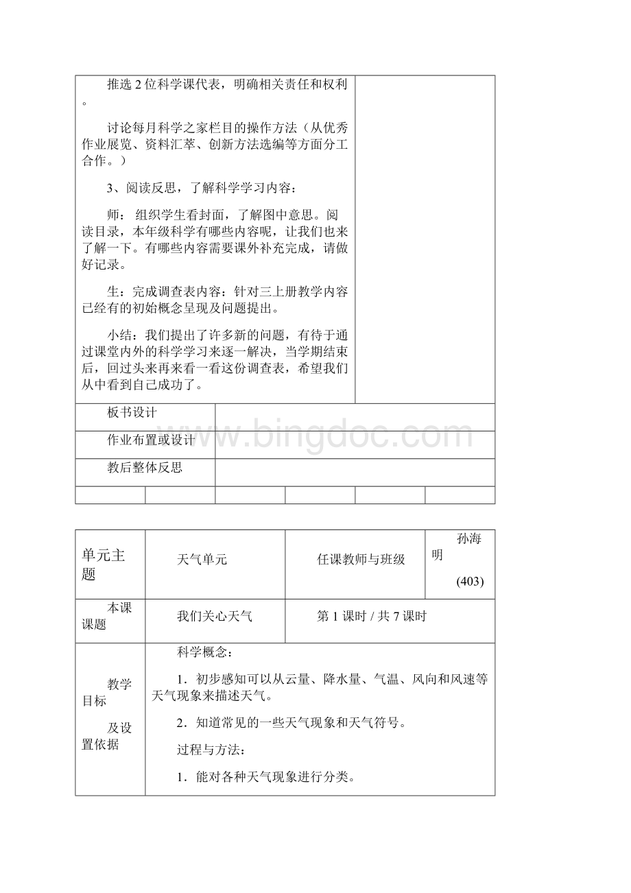 4上科学Word下载.docx_第2页