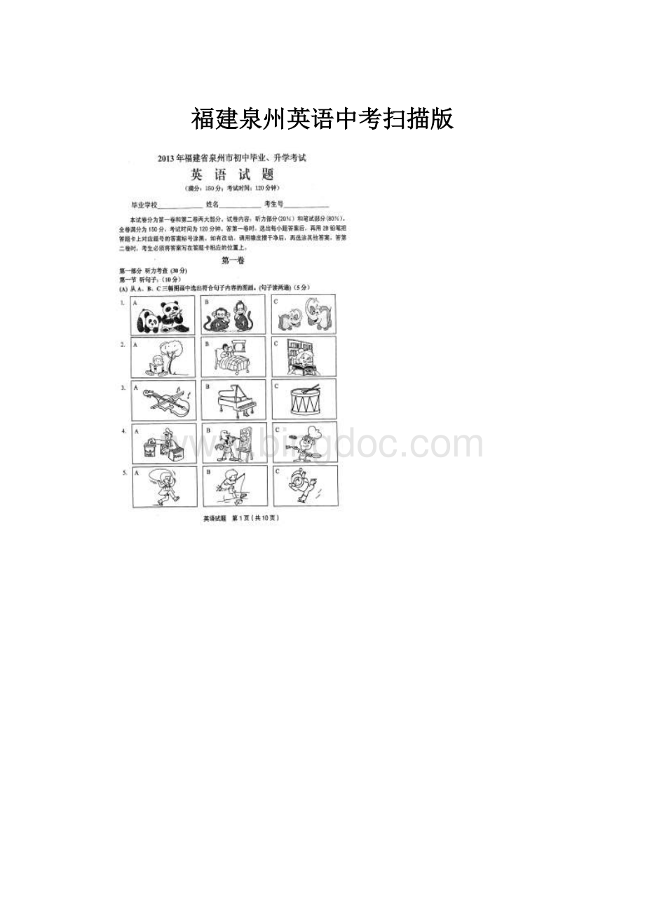 福建泉州英语中考扫描版.docx_第1页