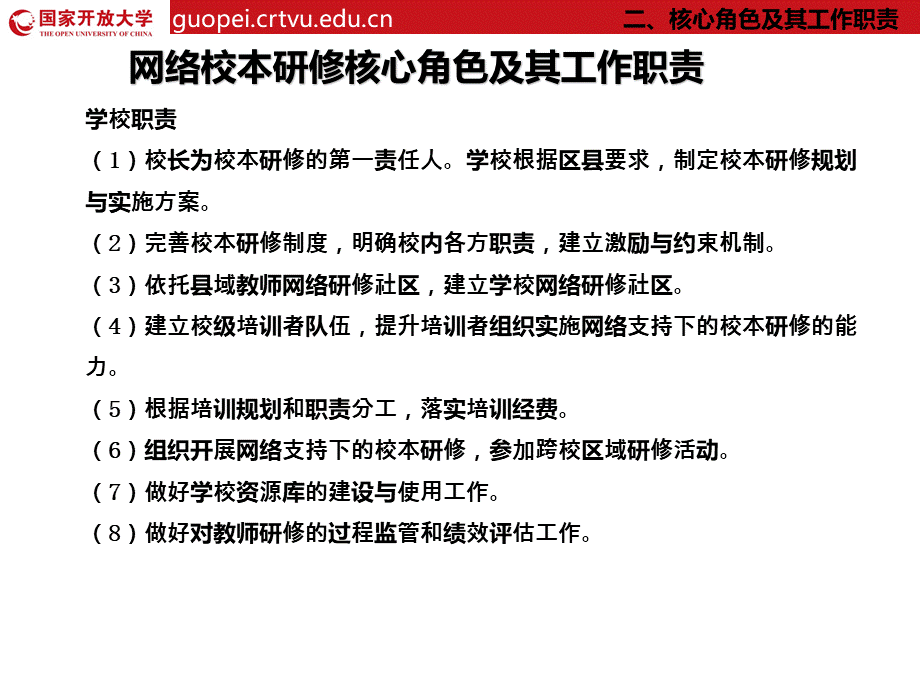 继续教育磨课(线上线下)PPT资料.ppt_第2页