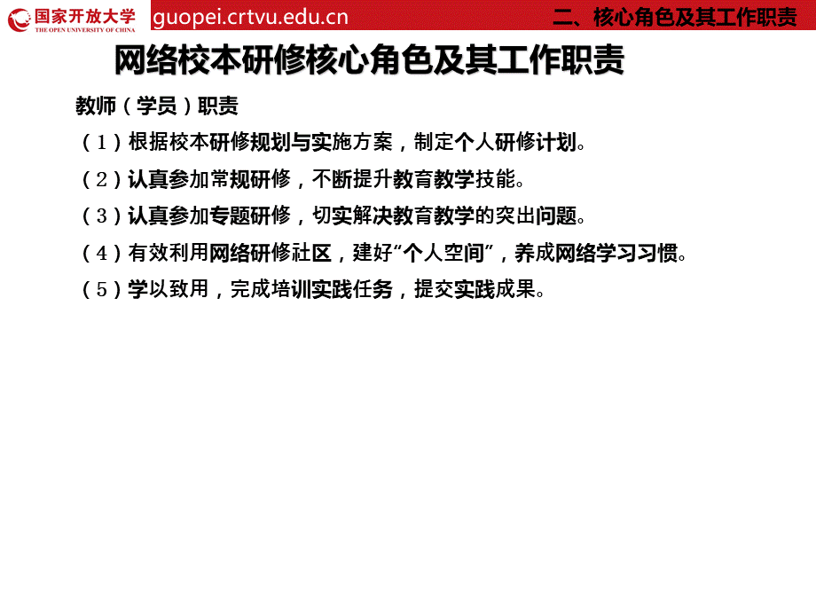 继续教育磨课(线上线下).ppt_第3页