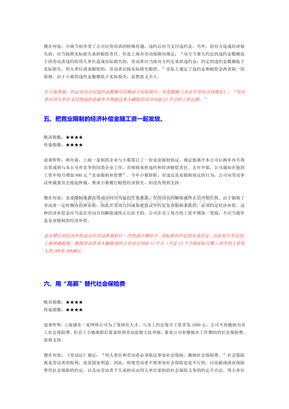 十个劳资案例教您如何不犯傻.doc_第3页