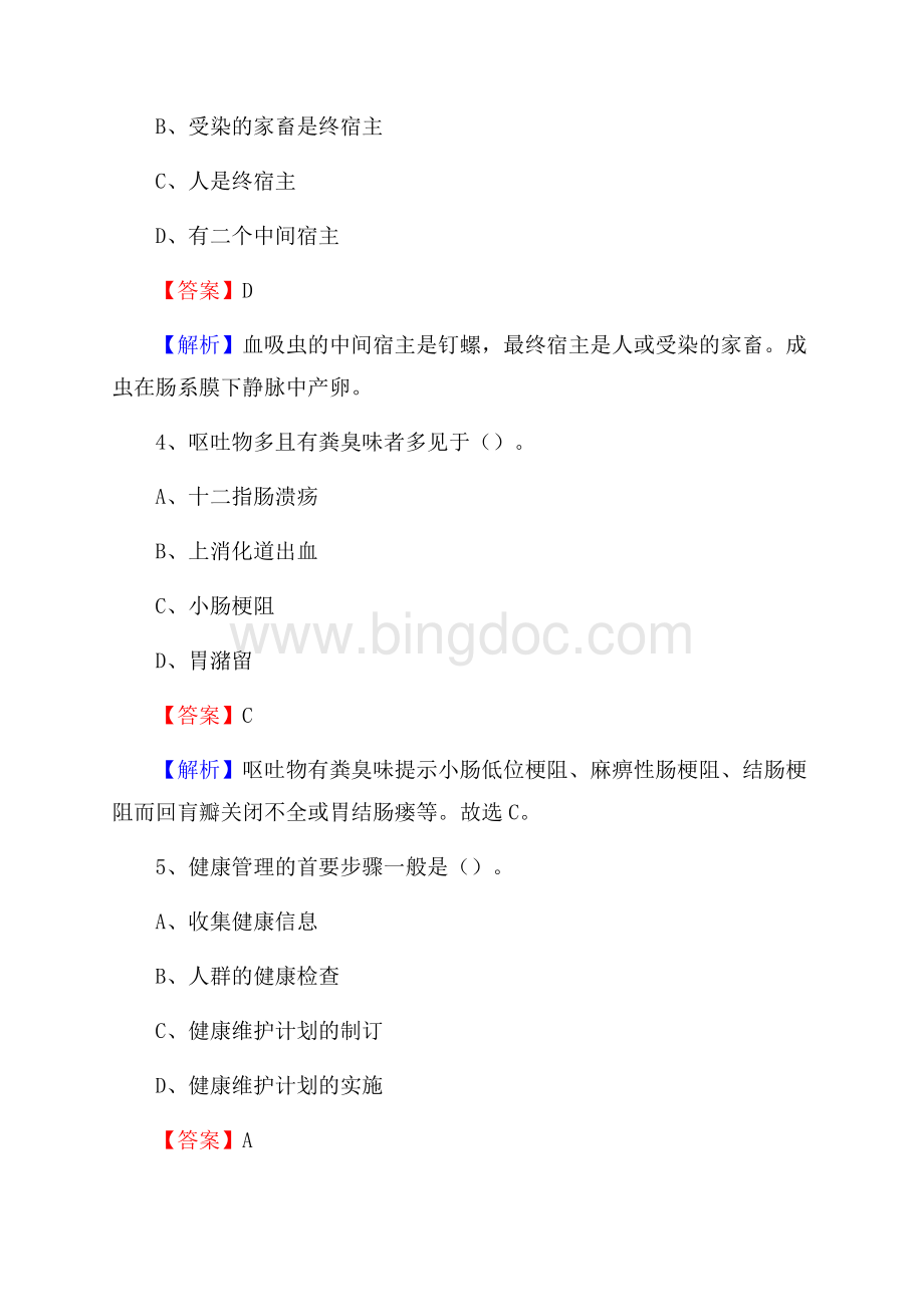 巴彦中医院上半年(卫生类)人员招聘试题及解析Word文档格式.docx_第2页