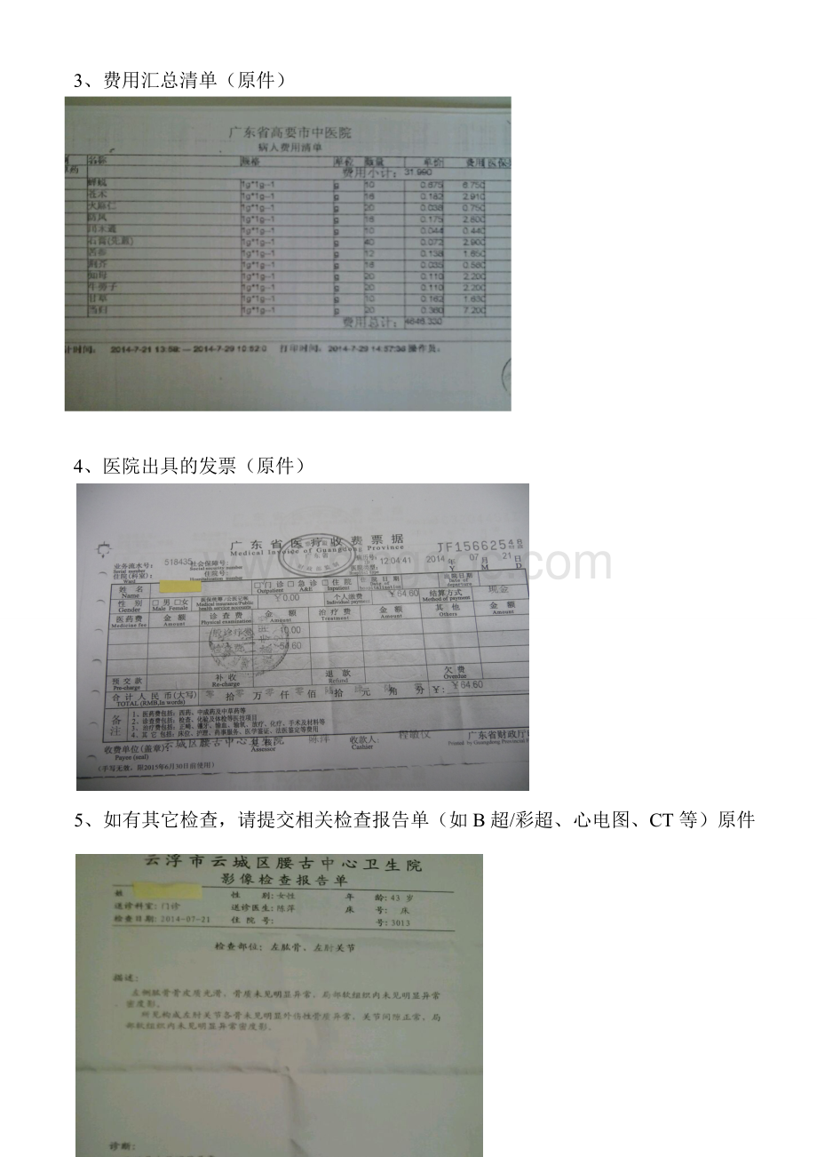 01综合部-人事-申办意外险的流程图-xiaoWord格式.doc_第2页
