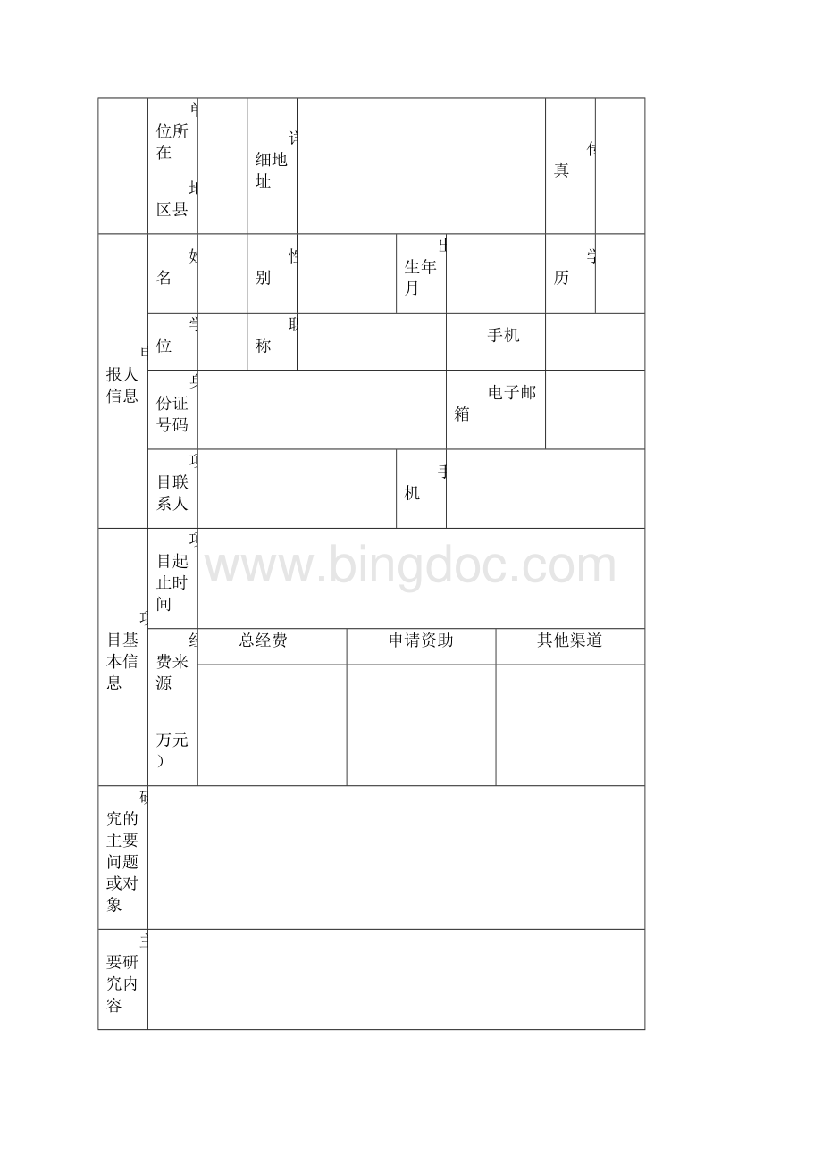 重庆市自然科学基金重点项目.docx_第2页