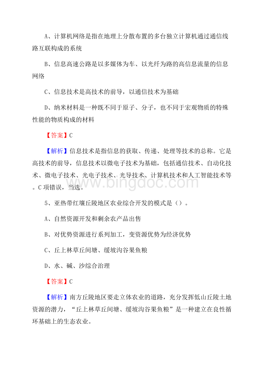 广西来宾市忻城县老干局招聘试题及答案解析.docx_第3页