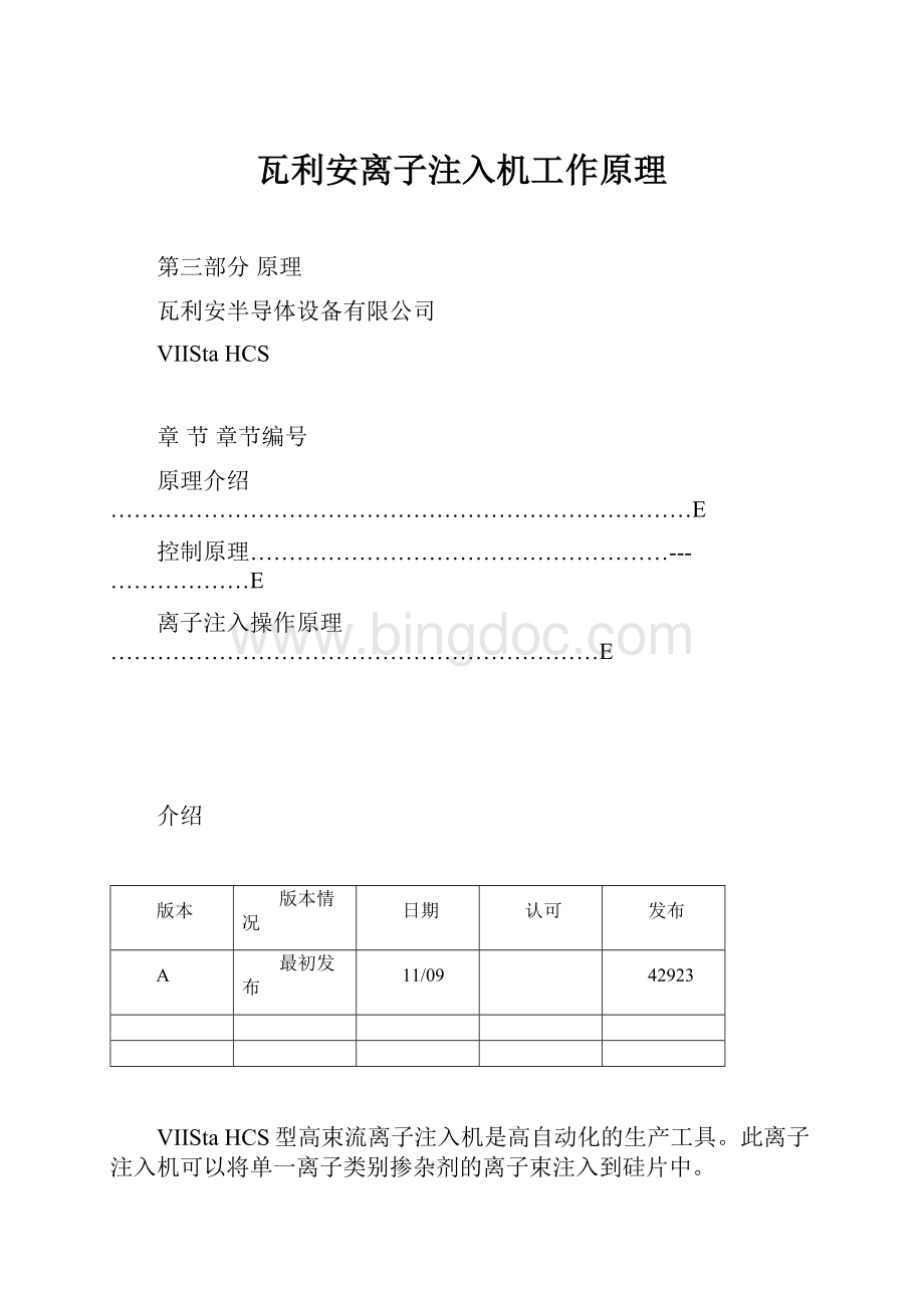 瓦利安离子注入机工作原理Word格式.docx_第1页