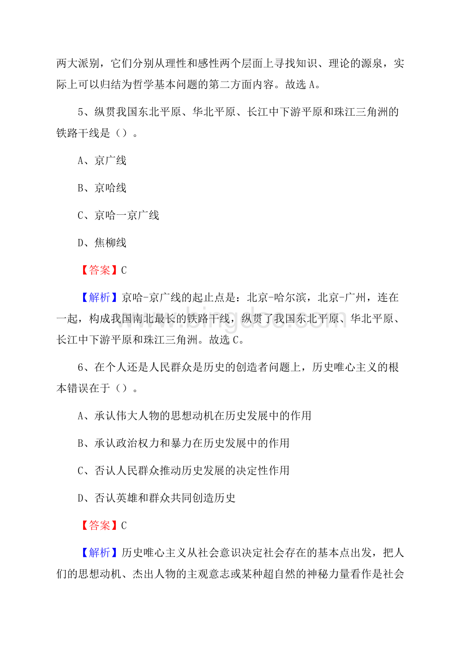 上半年酒泉市敦煌市烟草专卖局(公司)招聘试题及解析Word文档下载推荐.docx_第3页