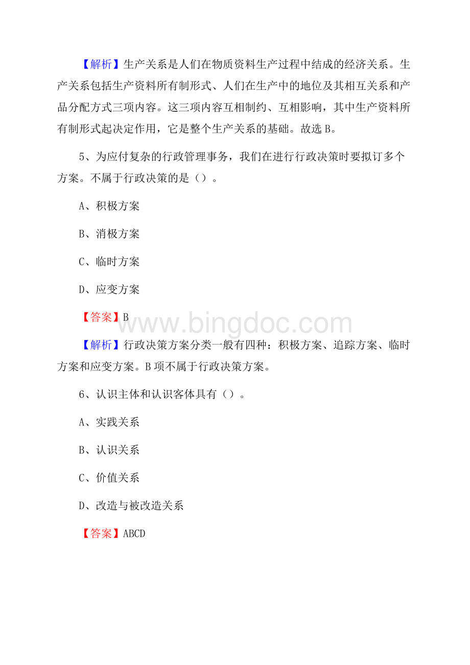 四川省南充市阆中市招聘劳动保障协理员试题及答案解析.docx_第3页