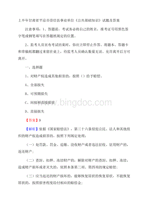 上半年甘肃省平凉市崇信县事业单位《公共基础知识》试题及答案Word文档下载推荐.docx