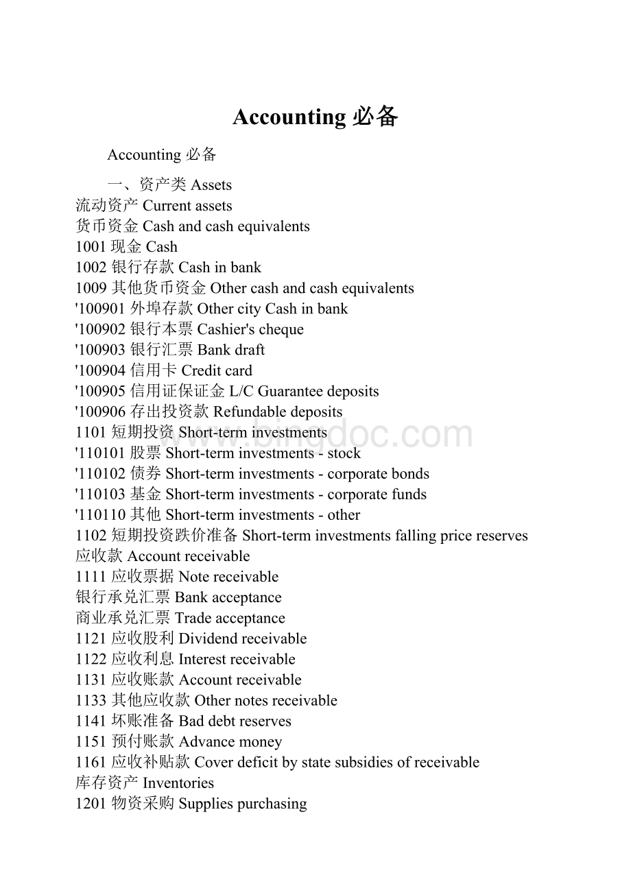 Accounting 必备Word格式.docx