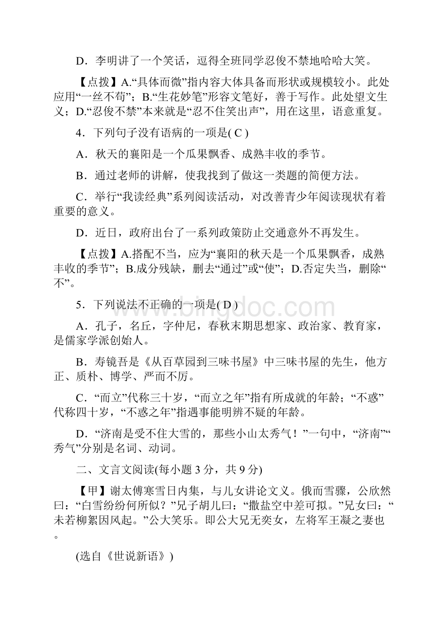 秋新人教版七年级语文上册期中测试题含答案.docx_第2页