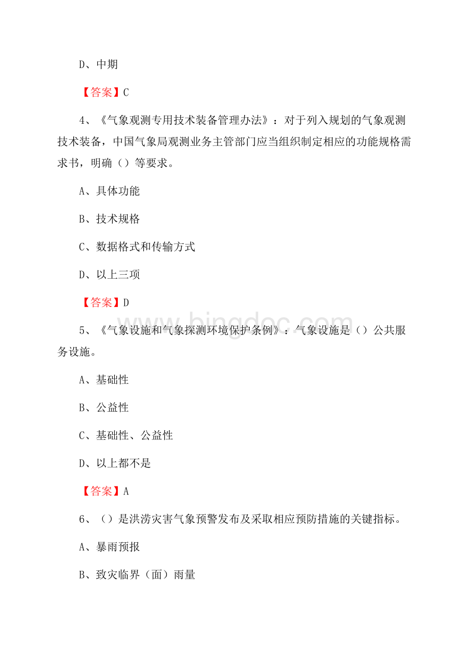 广西桂林市平乐县下半年气象部门《专业基础知识》.docx_第2页