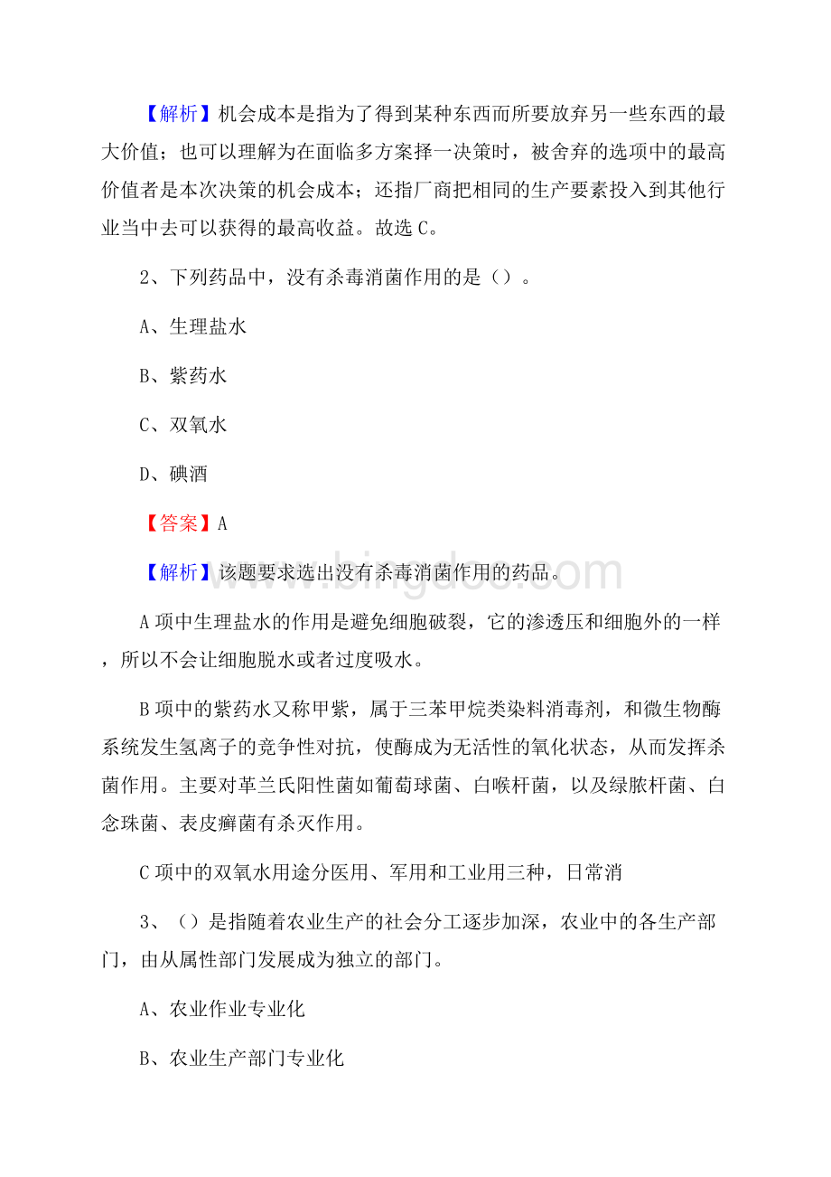 威信县电信公司招聘《行政能力测试》试题.docx_第2页