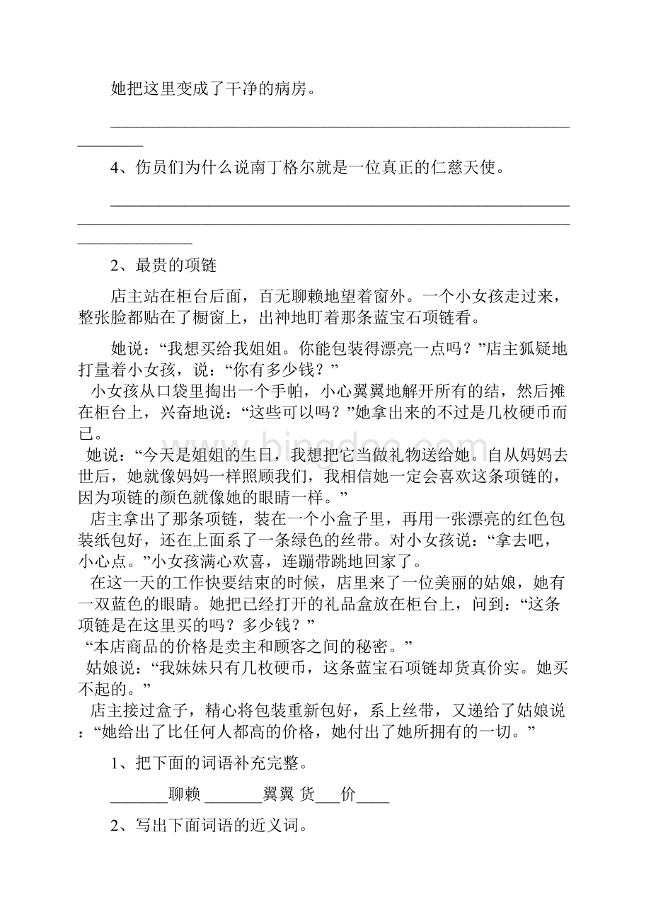 小学语文 阅读理解 训练 全册12册带答案小学语文四年级下册阅读题及参考答案6篇.docx_第2页