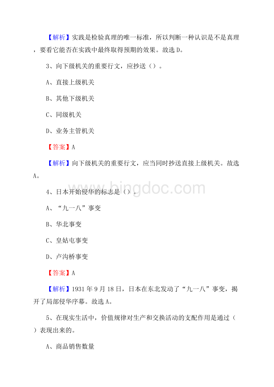 甘肃省天水市秦州区三支一扶考试招录试题及答案解析.docx_第2页