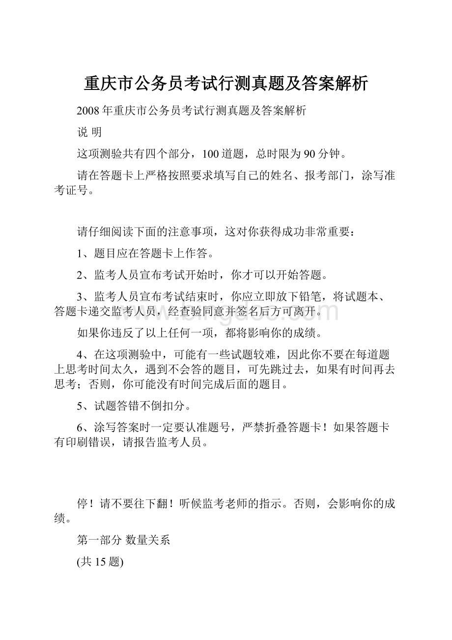 重庆市公务员考试行测真题及答案解析.docx_第1页