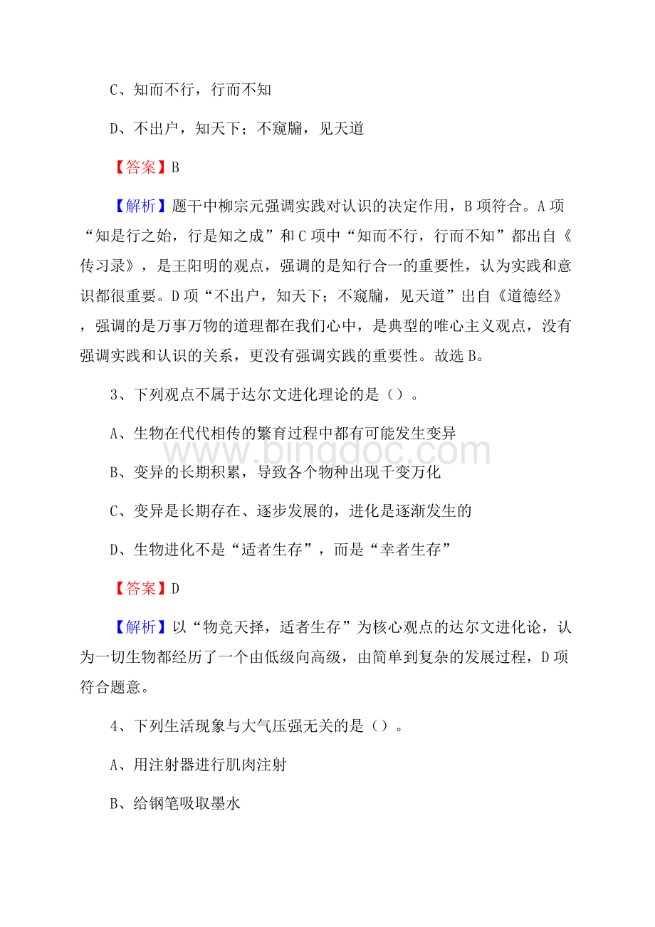 黄龙县联通公司招聘考试试题及答案.docx_第2页