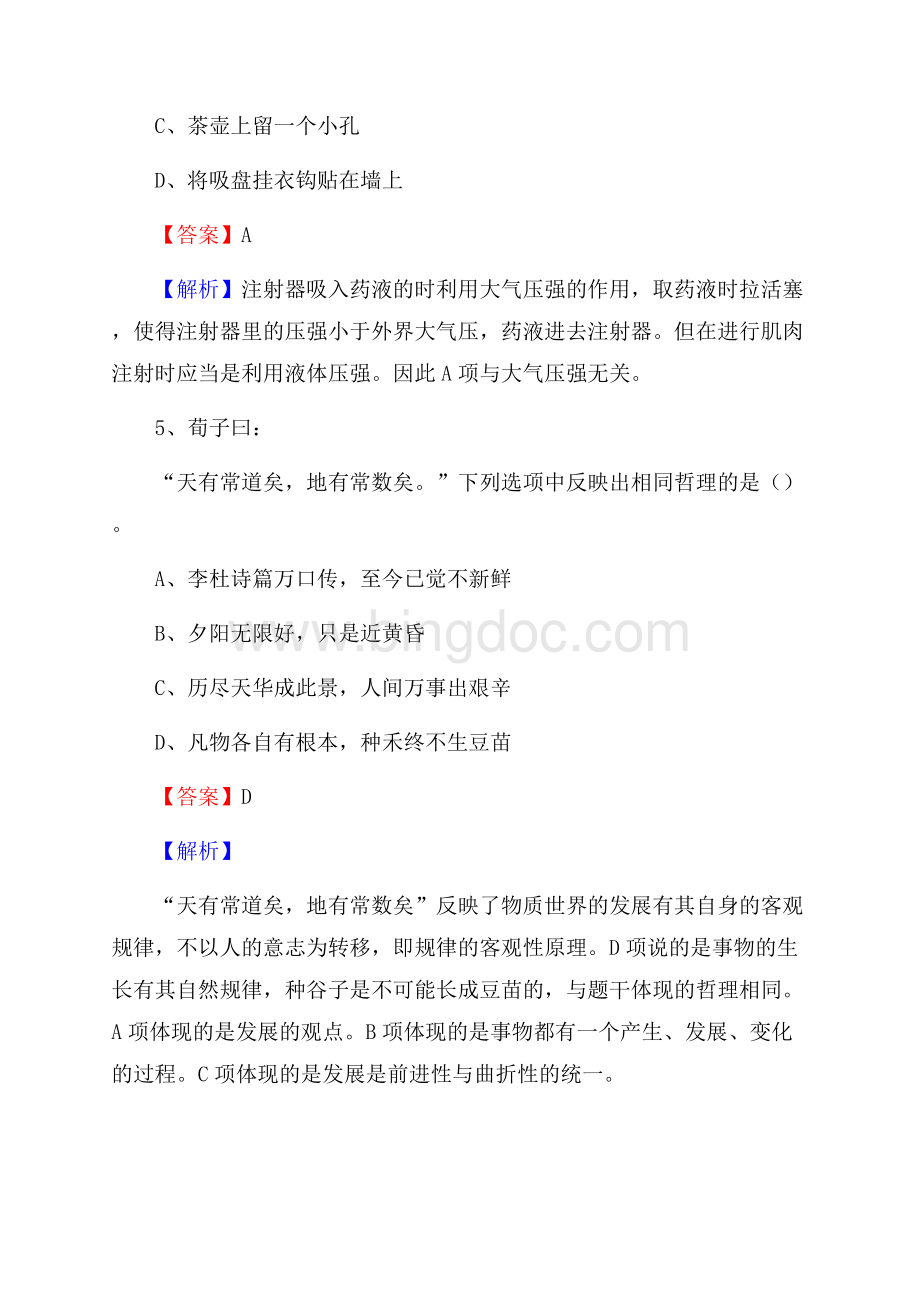 黄龙县联通公司招聘考试试题及答案.docx_第3页