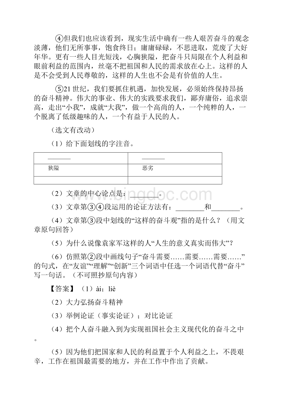 大连1七年级初中语文阅读训练试题Word文档格式.docx_第2页